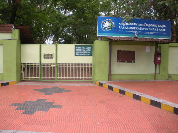 04. പറശ്ശിനിക്കടവ് സ്നേക്ക് പാര്ക്ക്, കണ്ണൂര്
