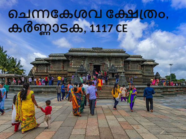 06. ചെന്നകേശവ ക്ഷേത്രം, കർണ്ണാടക, 1117 CE