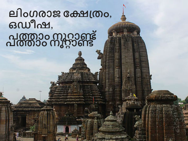 08. ലിംഗരാജ ക്ഷേത്രം, ഒഡീഷ, പത്താം നൂറ്റാണ്ട്