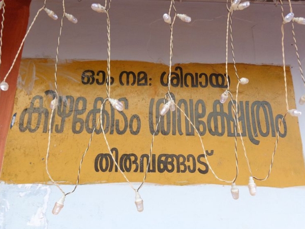 തിരുവങ്ങാട് എന്ന പേരു വന്ന കഥ