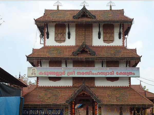 കടുങ്ങല്ലൂര് നരസിംഹസ്വാമി ക്ഷേത്രം