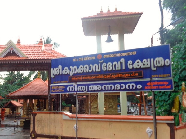 കുറക്കാവ് ദേവി ക്ഷേത്രം
