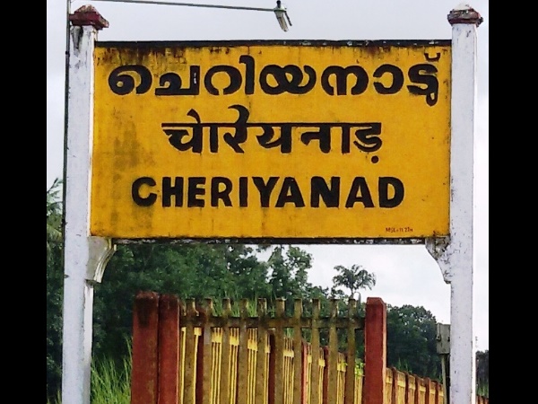 ചെറിയനാട്