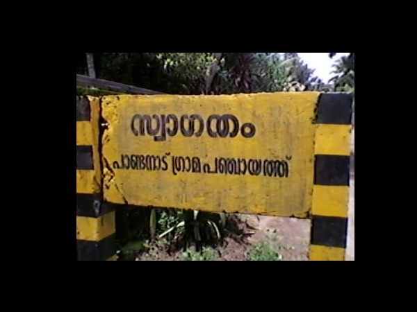 പാണ്ടനാട്