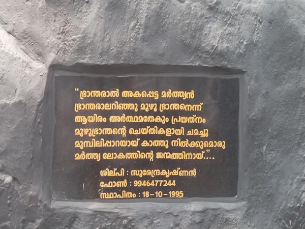 നാറാണത്തു ഭ്രാന്തന്റെ ശില്പം