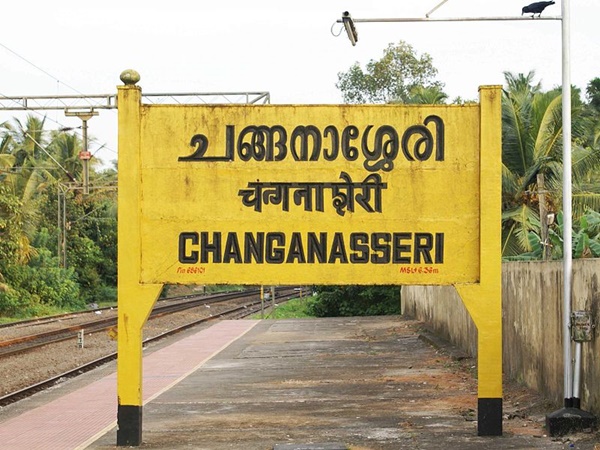 ചങ്ങനാശ്ശേരി