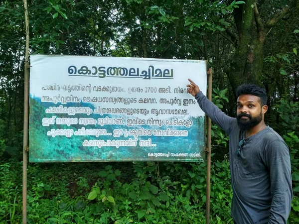 കൊട്ടത്തലച്ചി...മലബാറിന്റെ മലയാറ്റൂർ...