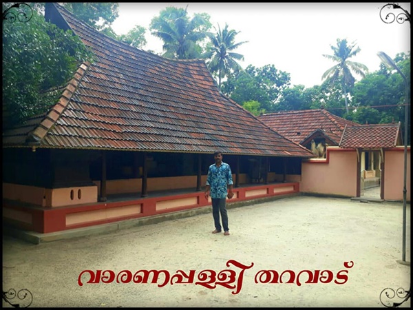 വാരണപ്പള്ളി തറവാട്