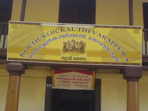 പന്തളത്തു തമ്പുരാൻ