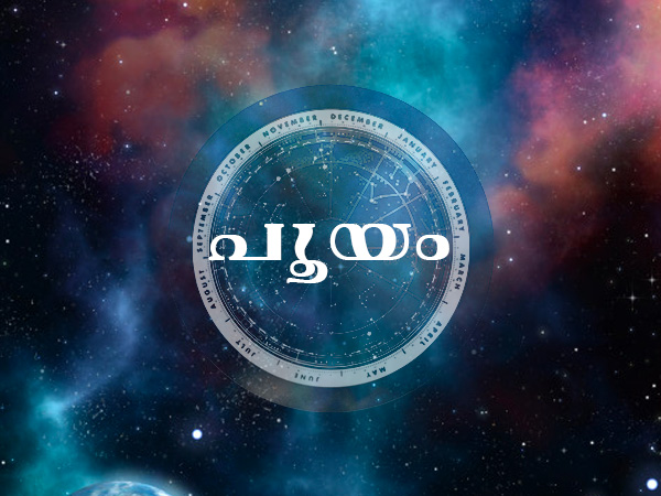 പൂയം