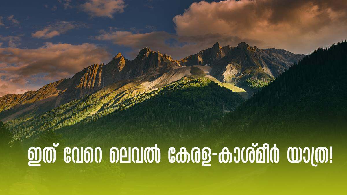ULA Rail Kerala Kasmhir Package Know The Places Visiting, Booking And