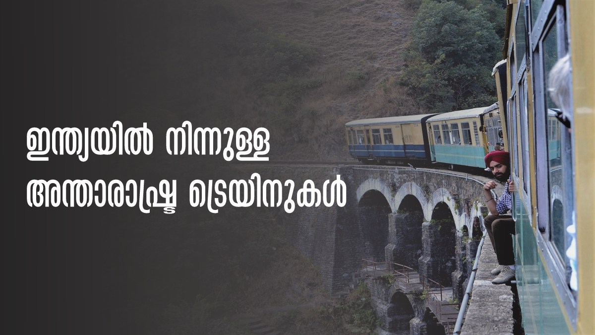 International Trains From India ,Travel To Pakistan, Nepal, Bangladesh