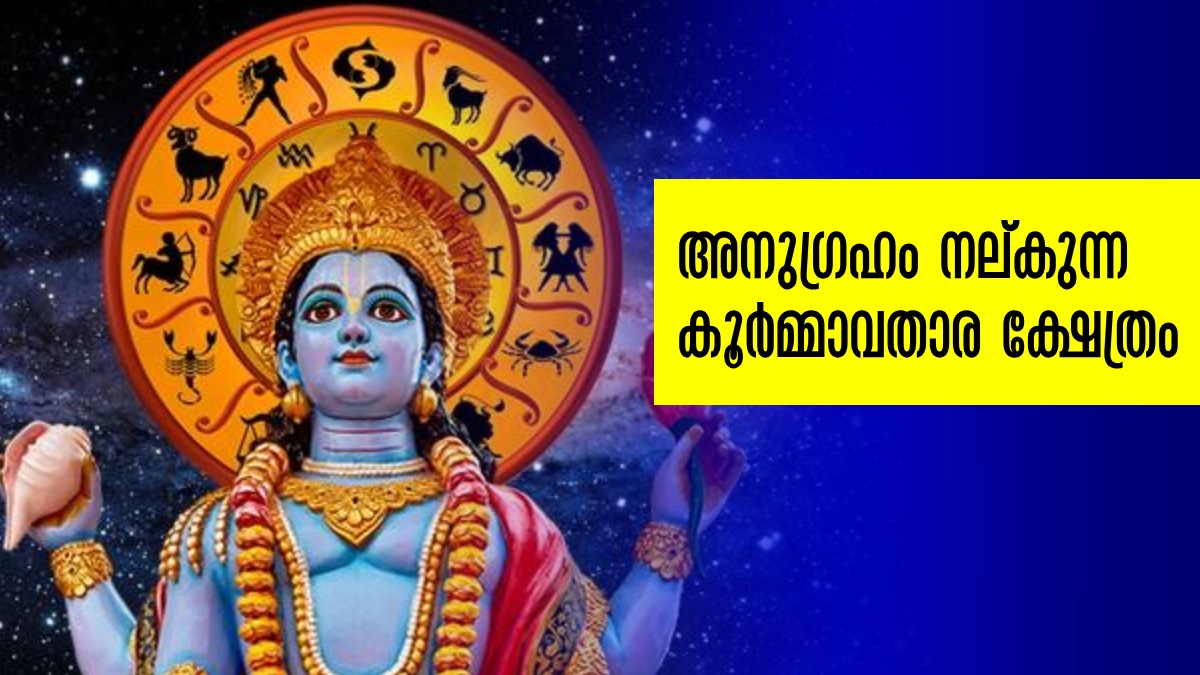 Aamamangalam Koormavatharam Maha Vishnu Temple In Kakkur- Importance ...